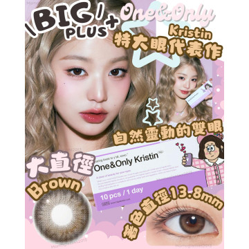 1DAY One&Only Big Plus Brown (10片裝) (門市現貨)